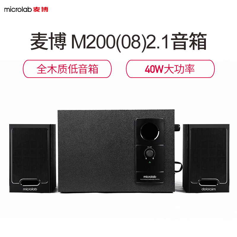 麦博(microlab)2.1多媒体有源音箱M200(08) 多媒体木质音箱 音响 低音炮 电脑音箱 笔记本音箱 黑色