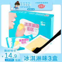小王子酸奶小口袋面包 冰淇淋蒸蛋糕149g*3盒