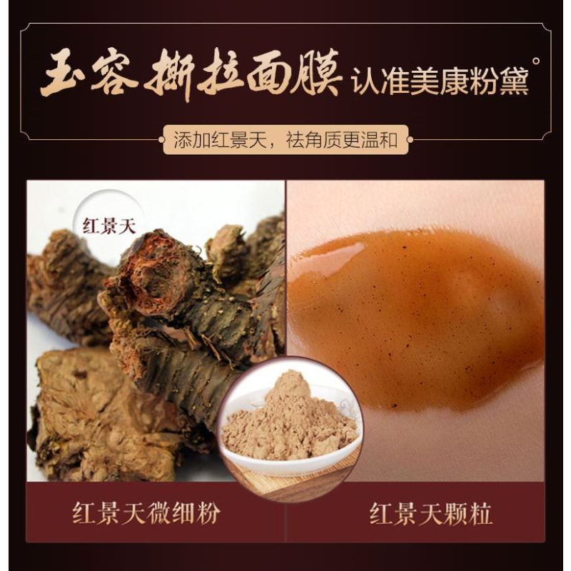 美康粉黛玉容撕拉面膜120g