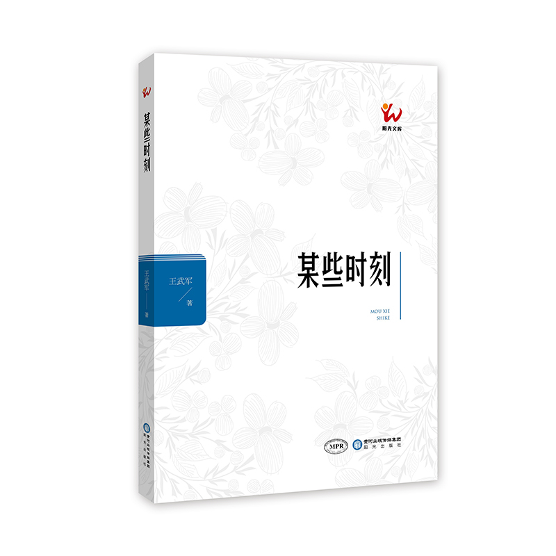 醉染图书某些时刻9787552551143高清大图