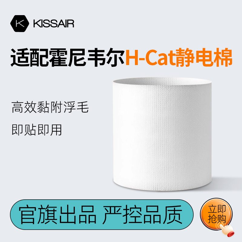 适配霍尼韦尔空气净化器滤网H-Cat[原机标准一盒]含10片浮毛贴贴滤网高清大图