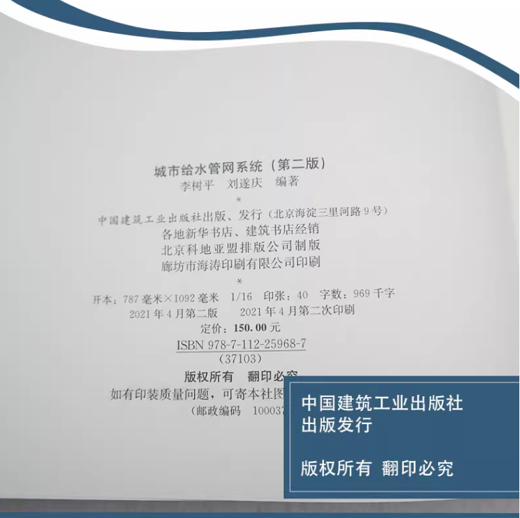 [正版]城市给水管网系统 第二版 给排水科学与工程 环境工程等有关工程技术人员决策 科研 规划设计与运行管理的参考用书高清大图