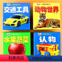 【正版】宝宝认知卡片识图婴儿认识图片早教彩色儿童书0-1-2-3岁交通工具动物世界水果蔬菜看图识物幼儿园英文认字益智英