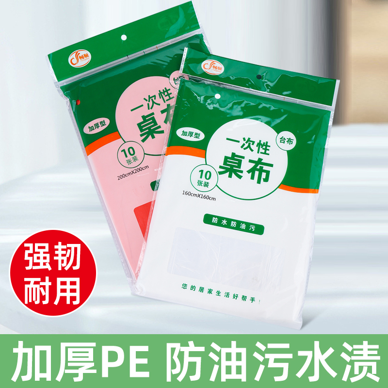 [补贴10%]台布一次性桌布加厚商用家用酒店餐厅圆桌方桌子露营批发防水餐饮高清大图