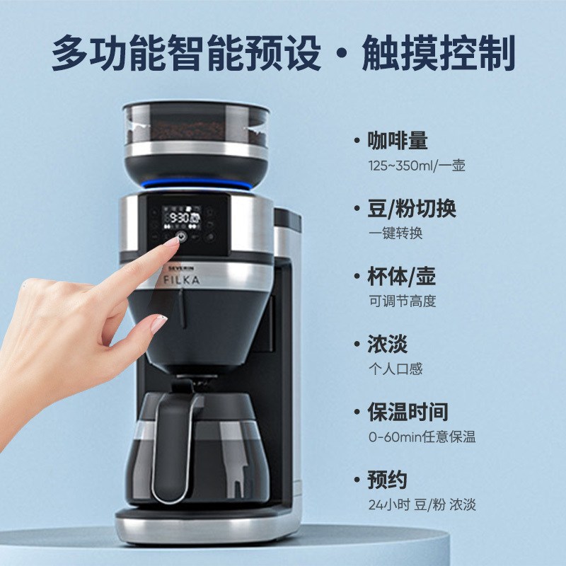 德国SEVERIN施威朗美式咖啡机研磨一体机家用办公室滴滤式豆粉两用KA4850