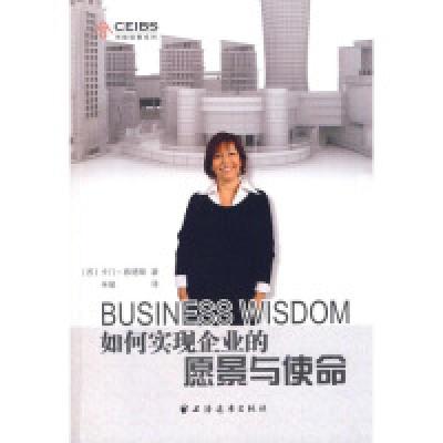 11如何实现企业的愿景与使命978754760152522