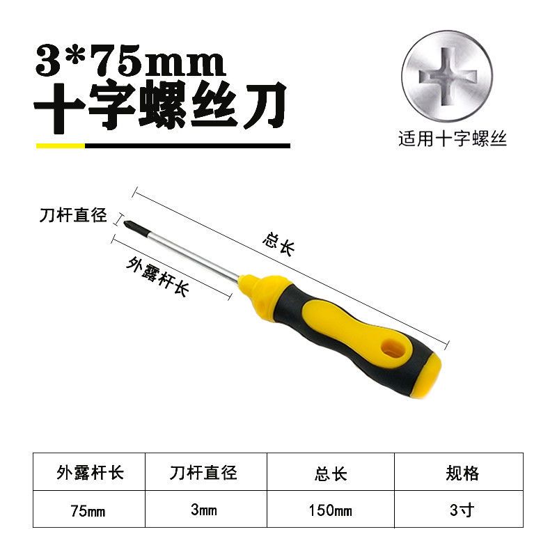 特价十字螺丝刀3寸4寸5寸6寸批头强磁螺丝起子多功能手动螺丝刀|5*75mm十字一字各一支(3寸)
