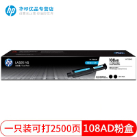 惠普(HP) 108A粉盒 W1108A(适用Laser NS MFP 1005c 1005w 1020c 1020w)