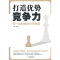 正版新书]打造优势竞争力卫炼9787802515123