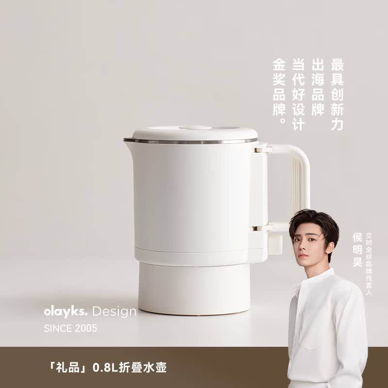 olayks.立时 便携式烧水壶 折叠电热水壶 0.8L OLK-LP-19A(单位:台)