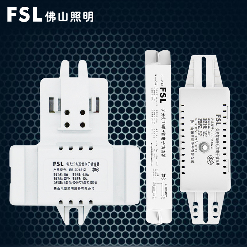 FSL 佛山照明H管H插管T5灯管平四针三基色高亮管镇流器1-45W单端节能灯冷光(5000K以上)