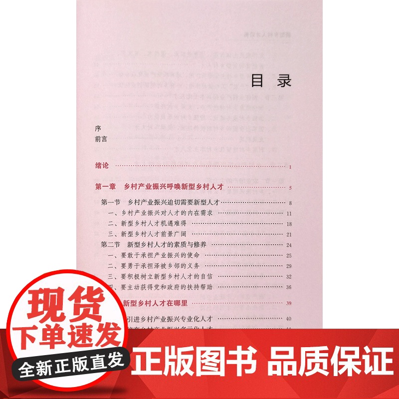 新型乡村人才培养 张晓丹,赵建 编 中国农业出版社9787109283947高清大图