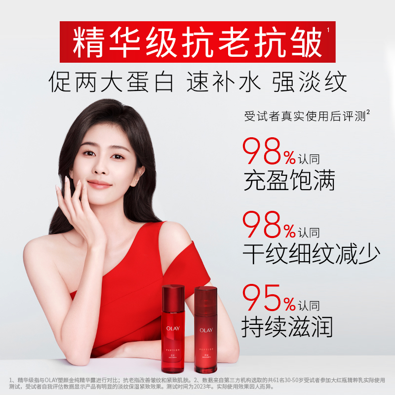 OLAY玉兰油大红瓶乳液胜肽紧致抗皱抗老初老补水保湿温和清爽
