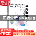 另类数据:new driver for investment:投资新动力