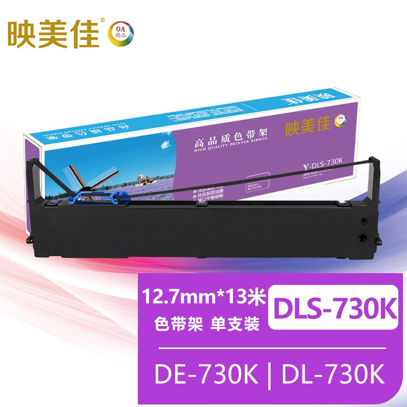映美佳DLS-730K色带架(含色带芯)单支装 适用得力DE-730K DL-730K针式打印机色带