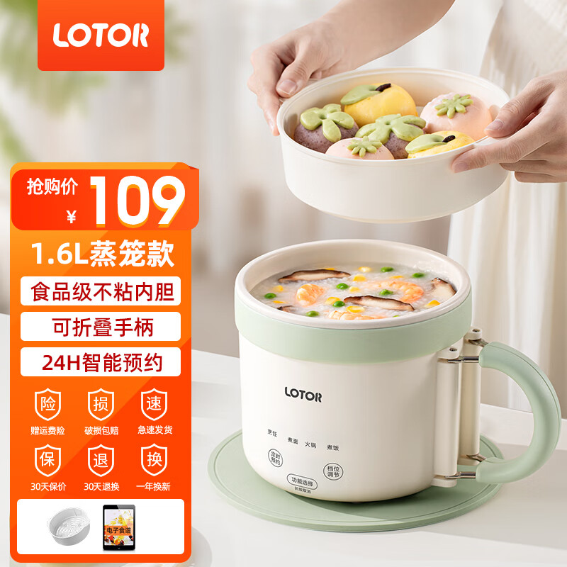 LOTOR电煮锅炒锅家用电锅一体多功能锅学生宿舍泡面煮面小火锅迷你蒸锅电蒸锅小型1-2人用不粘电热煮锅 1.6L 蒸笼款