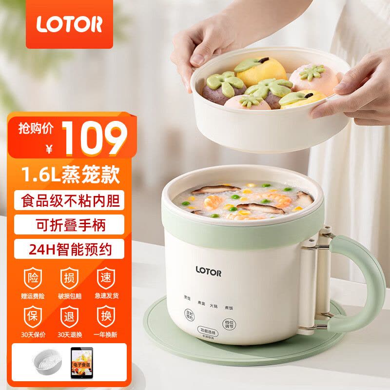 LOTOR电煮锅炒锅家用电锅一体多功能锅学生宿舍泡面煮面小火锅迷你蒸锅电蒸锅小型1-2人用不粘电热煮锅 1.6L 蒸笼款图片