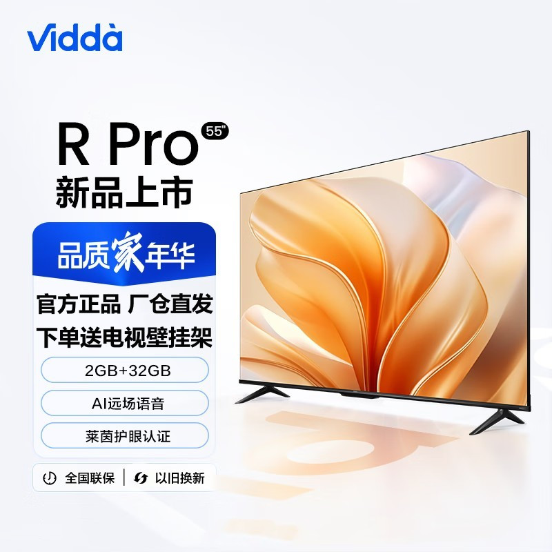 Vidda 海信电视 55英寸 R55 Pro超高清超薄电视 2+32G 全面屏智慧屏智能液晶巨幕电视55V1K-R