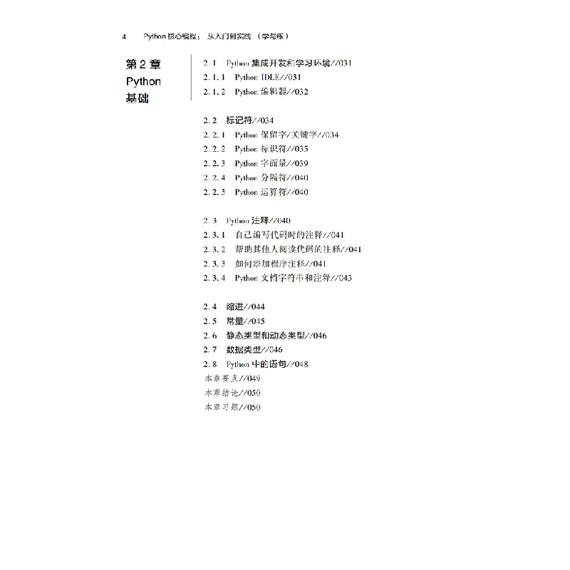 正版新书]Python核心编程 从入门到实践(学与练)(印)米努·科利97高清大图