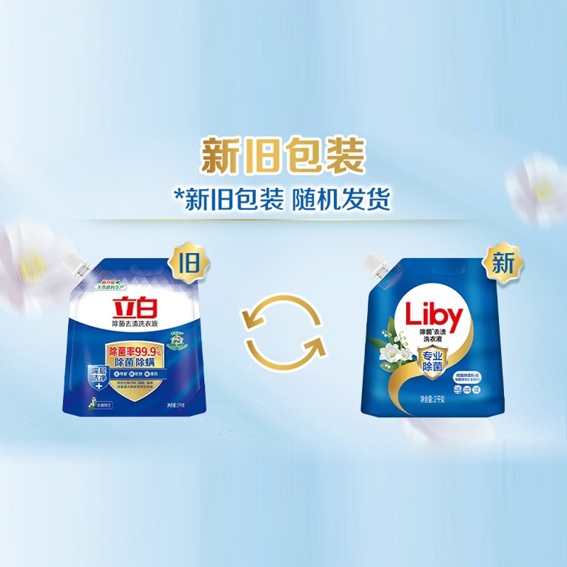 立白去渍洗衣液持久去除烟味汗味去异味淡雅清香_15.2斤1.8千克×2瓶500克×6袋柔顺剂500克×2袋
