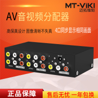 迈拓维矩MT-104AV av分配器1进4出rca分配器一分四音视频信号分配器