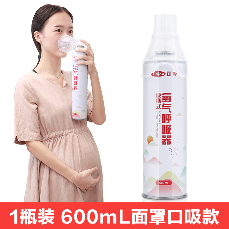 买1送1]可孚医用氧气瓶600ml/瓶便携式户外家用高原缺氧老人吸氧孕妇小氧气罐鼻吸式共2瓶