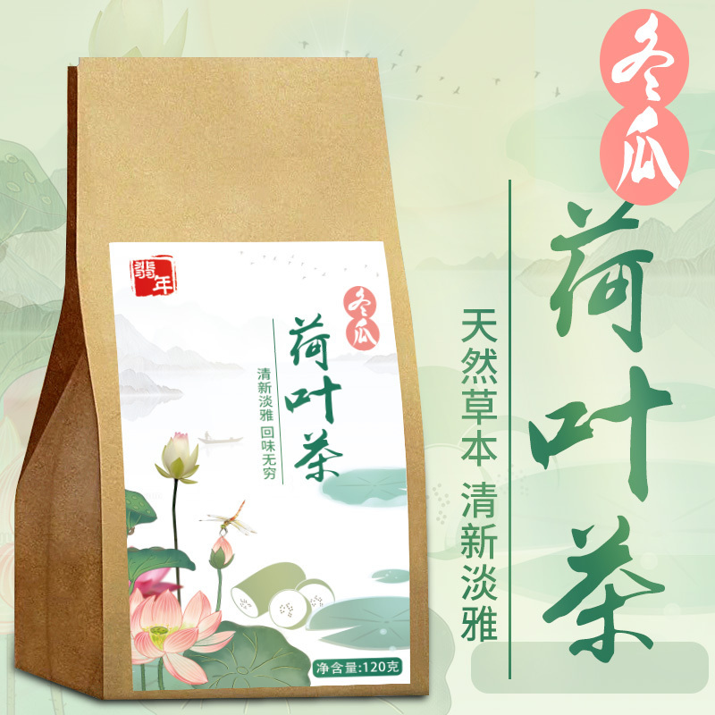 买2送1 翡年滋补冬瓜荷叶茶120克 30小茶包水果茶花草茶包组合决明子冬瓜茶医食同源