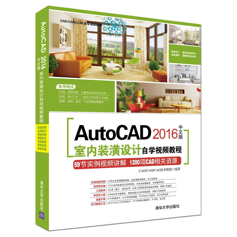 正版新书]AutoCAD 2016中文版室内装潢设计自学视频教程CAD/CAM/高清大图