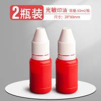 10ml光敏印油红色印章油印泥公章印台印油速干秒干油墨大瓶盖章水黑色印章加印油万次章财务专用非原子非回墨 【升级油墨/颜色更鲜艳】红色-2瓶/共20ml