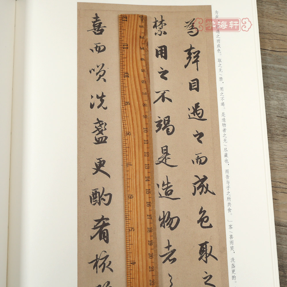 [正版]赵孟頫洛神赋 赤壁赋 16开行书毛笔书法字帖 中华书局 中华碑帖16 简体旁注高清大图