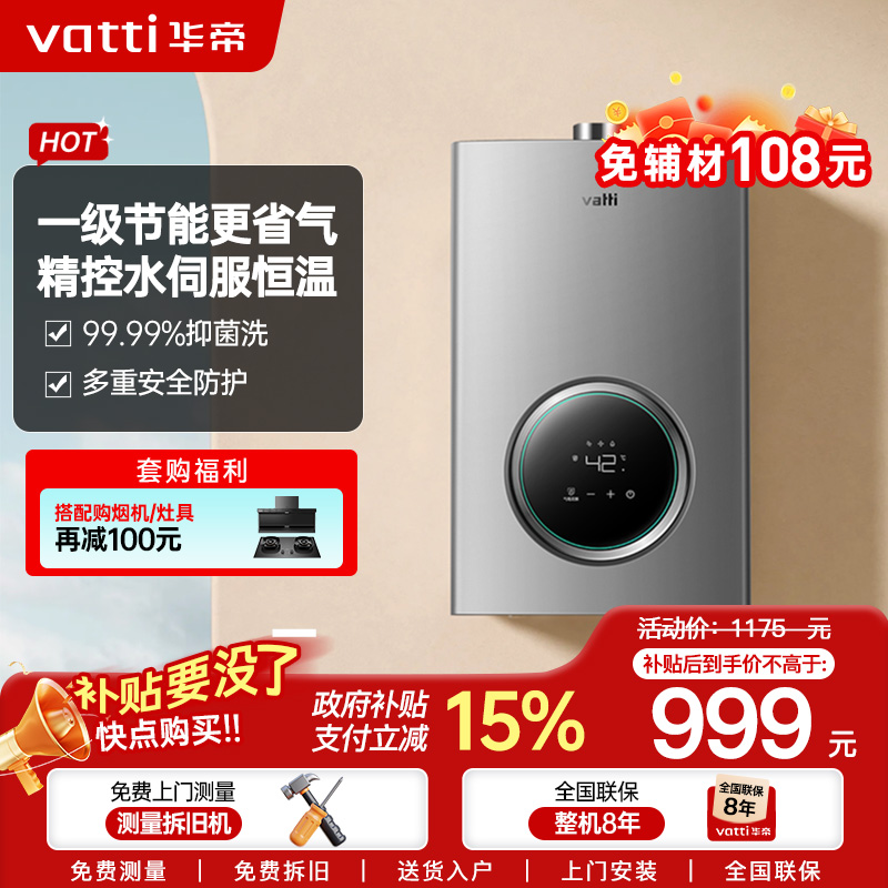 华帝(vatti)燃气热水器16升天然气 智能恒温气电双断多重防冻低水压启动 灰色家用 i12103-16
