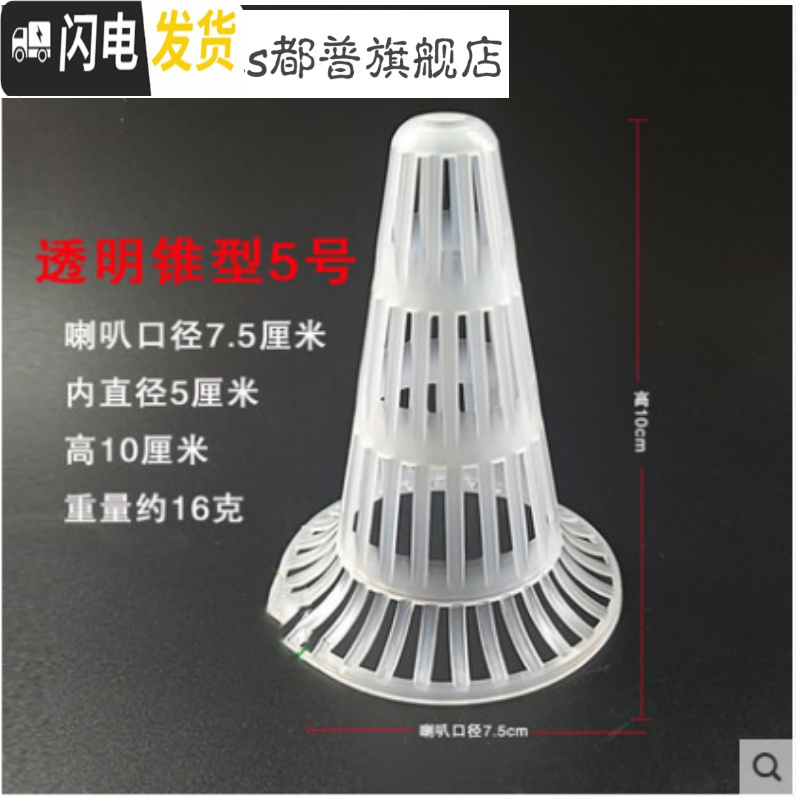 三维工匠兰花盆沥水罩 疏水罩 兰花盆专用锥形疏水罩 花盆漏水透气疏水罩 透明锥形2号10个 中小花盆容器