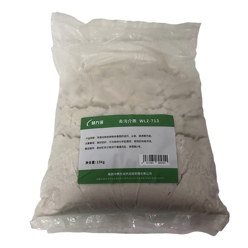 赫方诺 去污介质 WLZ-713 15kg 袋高清大图