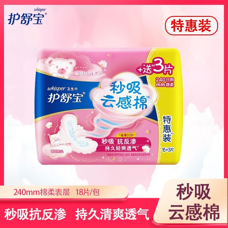 护舒宝秒吸云感棉极薄日用(15+3)片卫生巾高清大图