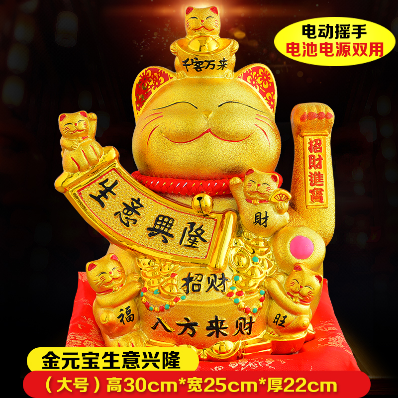 猫摆件自动招手开业店铺电动金色小号家居大号存钱罐创意礼品 三维工匠 3D浮雕大号金元宝生意兴隆双用/存钱/摇手猫高清大图