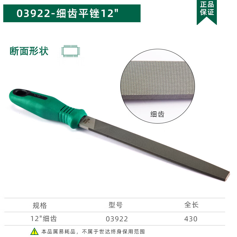世达(SATA)金属打磨工具锉刀木工钢挫 细齿平锉12英寸（03922）1把