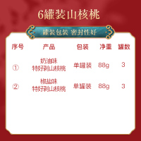 [姚生记]“江南臻礼”山核桃仁礼盒568g/6罐装