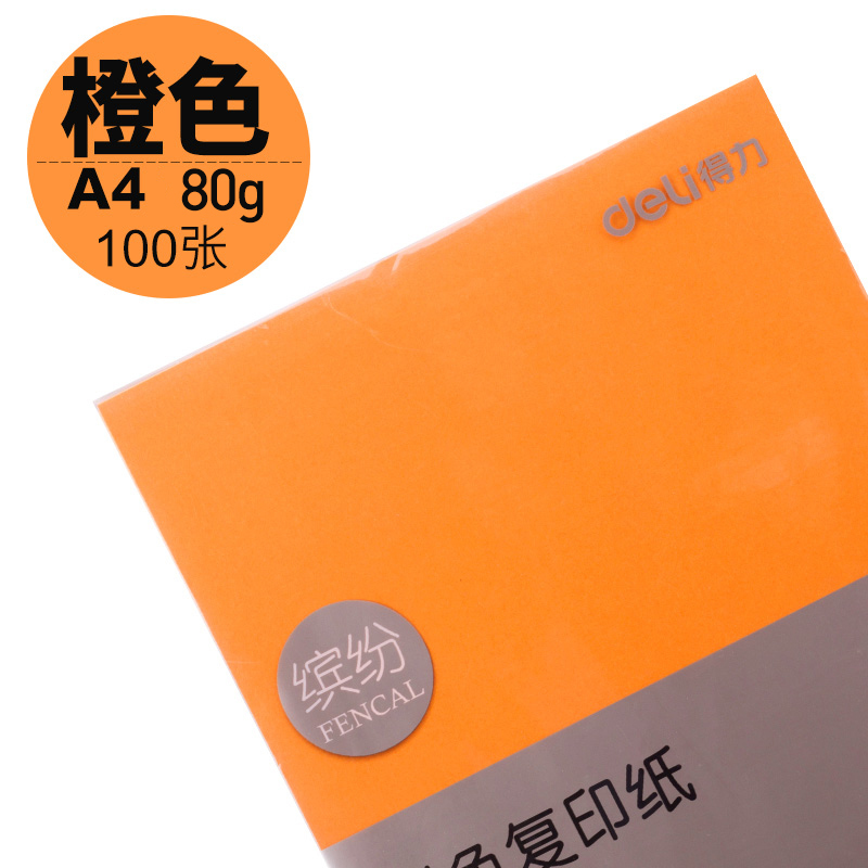 得力deli彩色复印纸80克手工折纸彩纸大红黄色绿色混色折纸可选80gA4办公打印用纸 橙色1包 总共100张