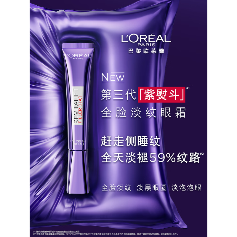 欧莱雅(L’OREAL)紫熨斗眼霜30ml+眼霜7.5ml*4高清大图