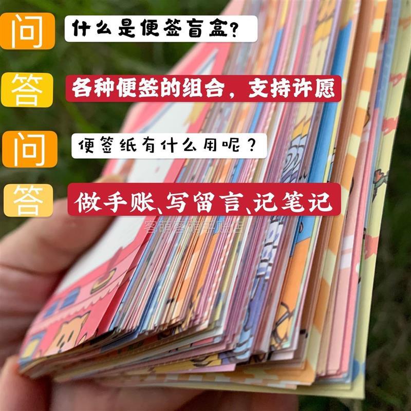 100张无粘性便签盲盒卡通纸手账素材纸学生用品留言纸