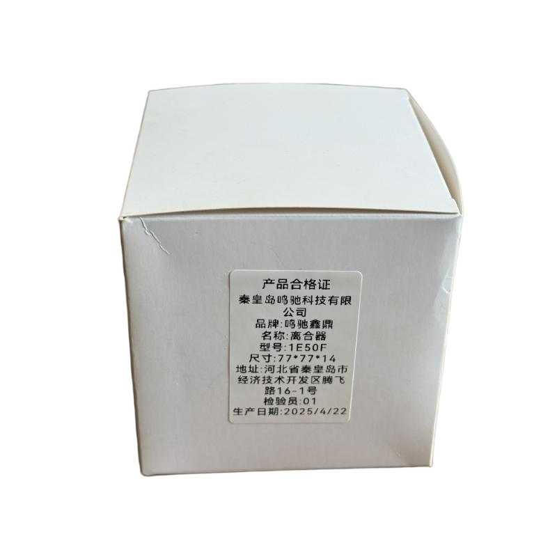 鸣驰鑫鼎 离合器 1E50F 个高清大图