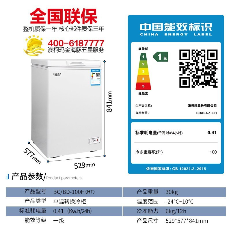 澳柯玛冰柜 100升冷藏冷冻转换冰柜 迷你家用小冷柜 一级能效 单温母婴母乳冰箱BC/BD-100H(HT)高清大图