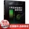正版 工程总承包项目投资管控 严玲 宁延 本科教材 9787111730767 机械工业出版社店