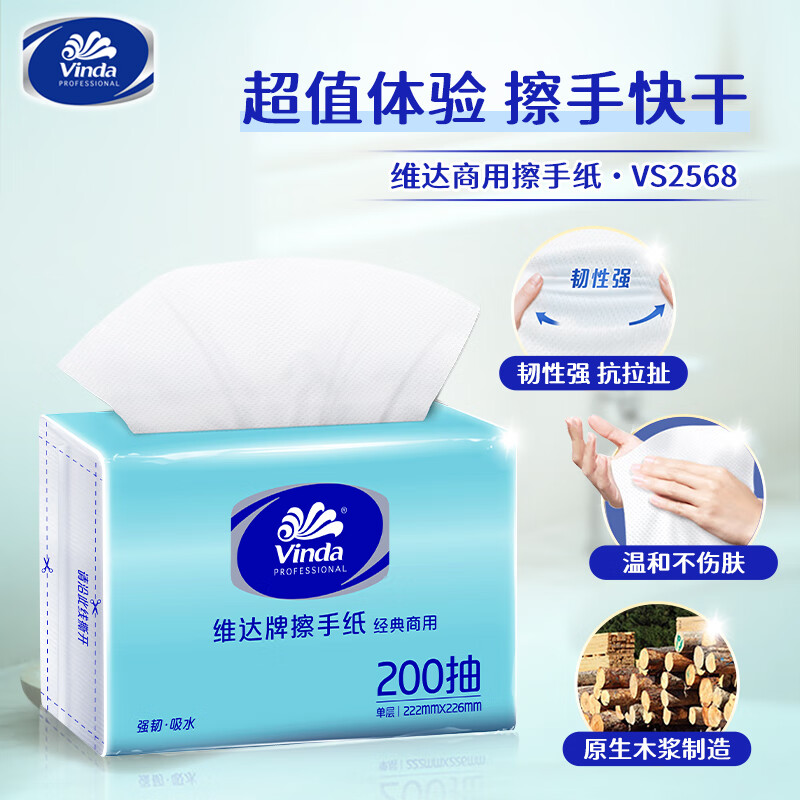 维达(Vinda)吸水吸油干手超韧擦手纸XL码200抽20包/箱 VS2568