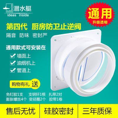 厨房透明款止逆+全套安装工具 潜水艇止逆阀抽油烟机排烟管止回阀厨房专用烟道防烟宝单向止烟阀