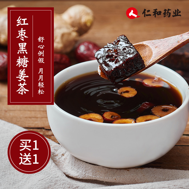 容茗轩药都仁和红枣黑糖姜茶460g（20包）盒装T