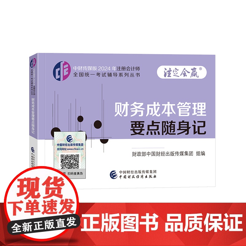 财务成本管理要点随身记高清大图