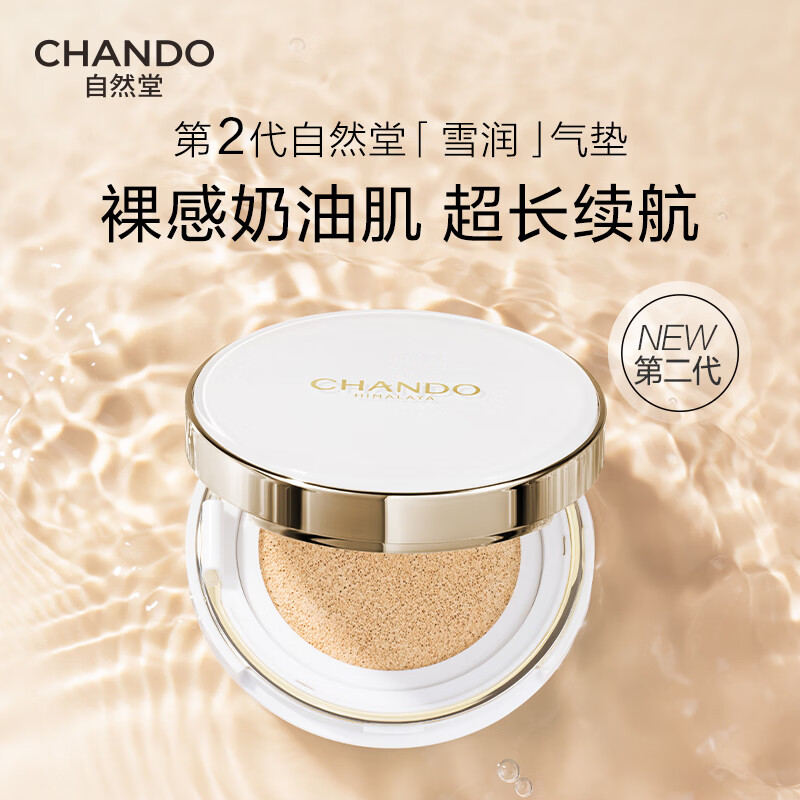 自然堂雪润晶采裸透气垫霜组合装#03自然色2个装-5024818001