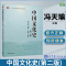 [醉染正版]中国文化史 第二版 冯天瑜 杨华 任放编著 中外历史 文史哲政 高等教育出版社
