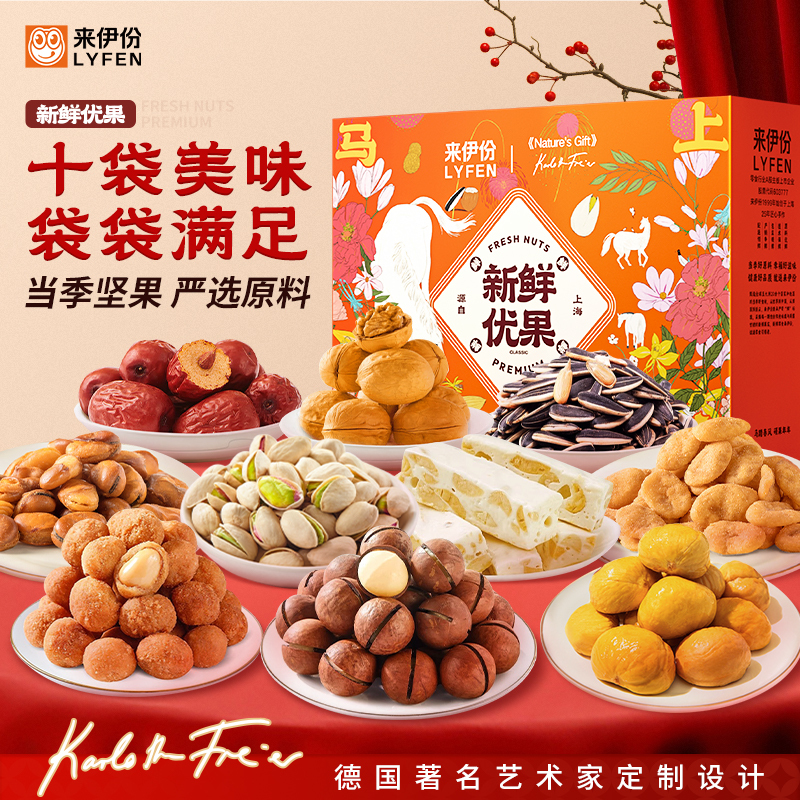 【满199减100】来伊份新鲜优果马上暴富坚果礼盒1464g公司员工福利年货送礼